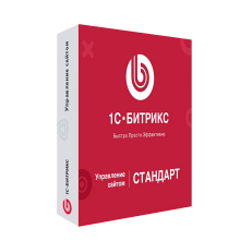 1C:Битрикс: Стандарт